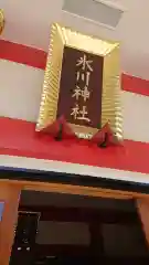 池袋氷川神社の建物その他