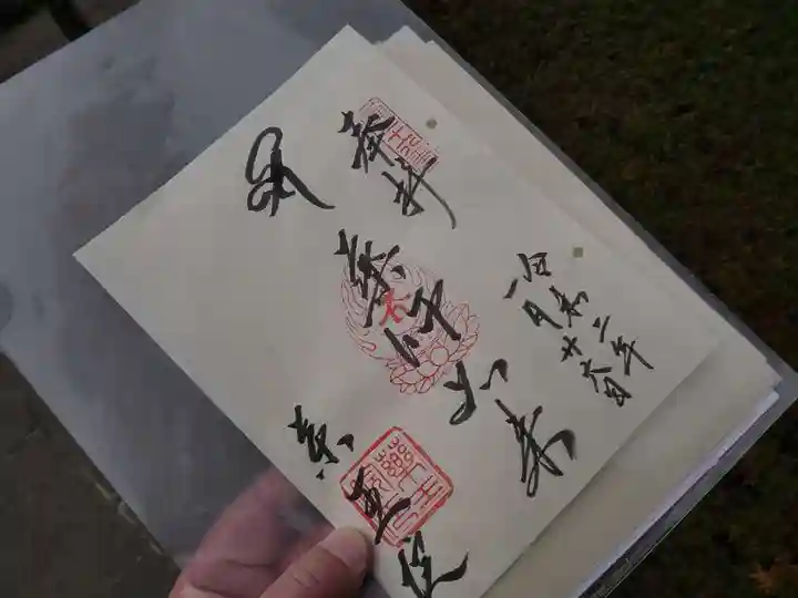 東長谷寺 薬王院の御朱印