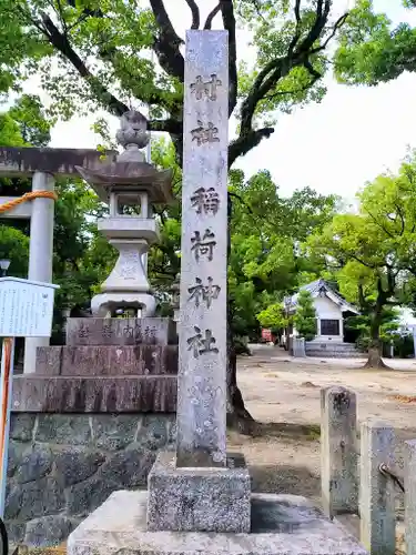 稲荷神社（東浦町）の塔