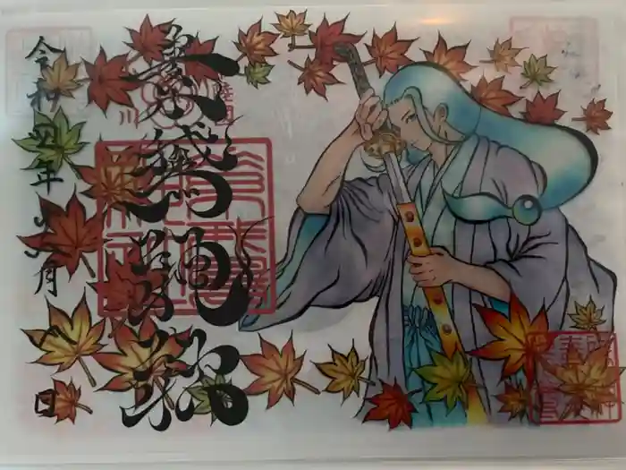 素鵞神社の御朱印