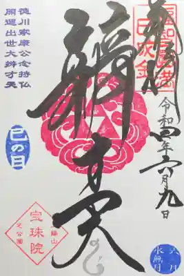 巳の日限定(直書き) 500円