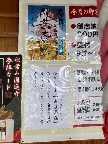 秋葉山圓通寺(愛知県)