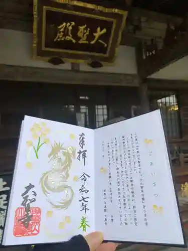 大聖寺（土浦大師不動尊）(茨城県)