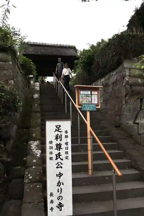 長壽寺(長寿寺)(神奈川県)