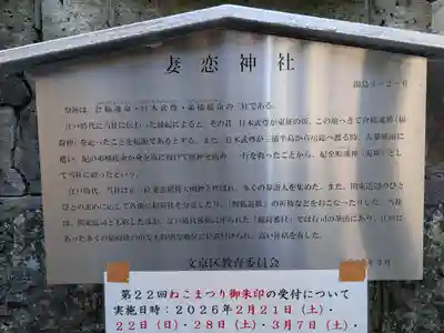 妻戀神社(東京都)