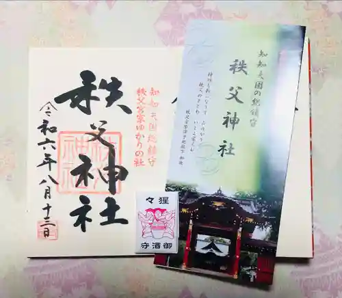 秩父神社の御朱印