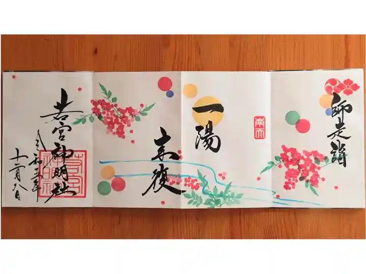 令和5年12月特大御朱印『師走詣』