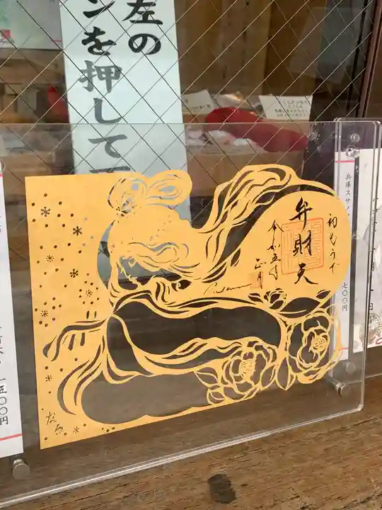 水堂須佐男神社の御朱印