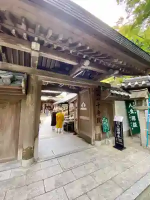 千手院の山門・神門