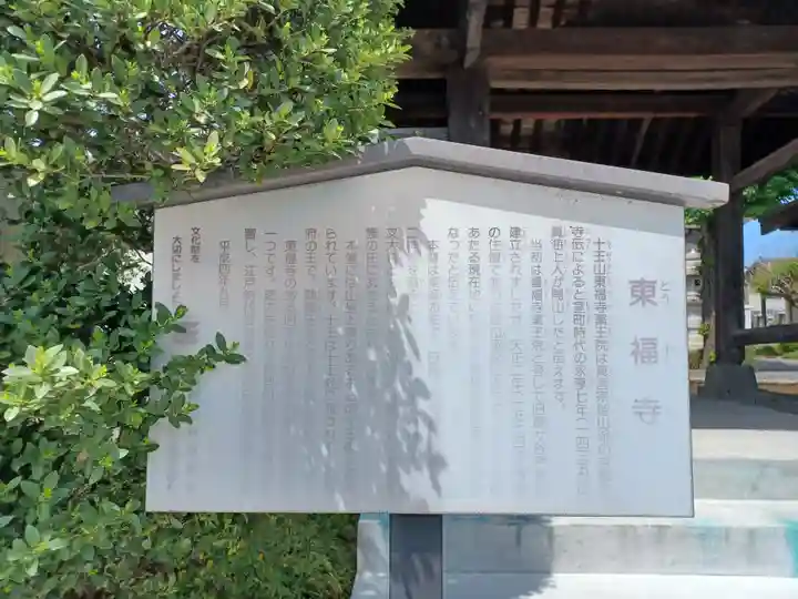 東福寺(埼玉県)