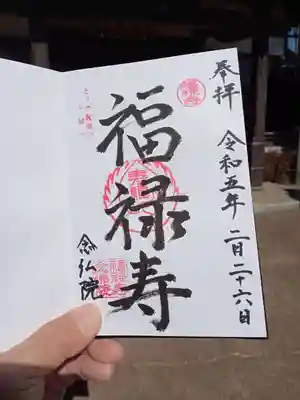 念佛院(茨城県)