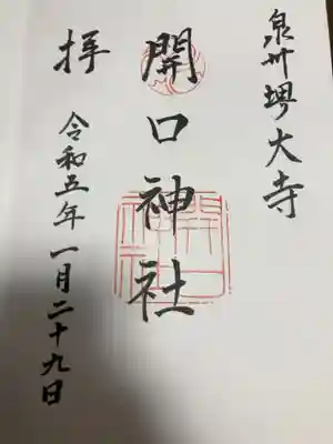 御朱印の記録の為に投稿。