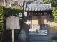 落柿舎の山門・神門