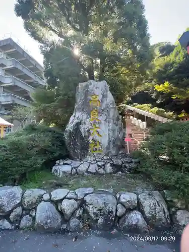 高良大社(福岡県)