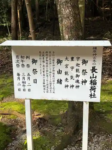 長山稲荷社（橿原神宮末社）(奈良県)
