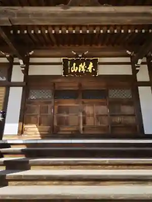 長命寺(福島県)