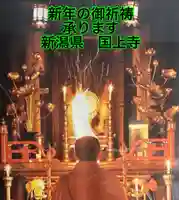 国上寺(新潟県)