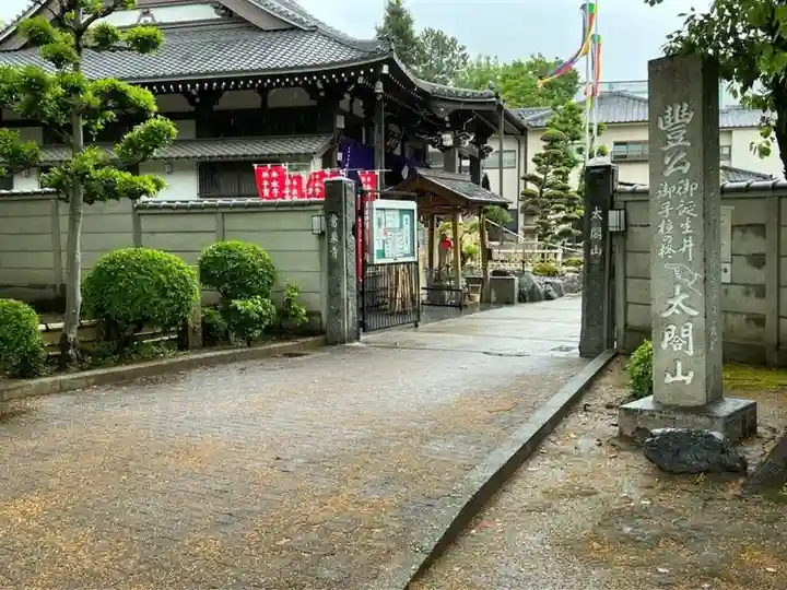 太閤山常泉寺(愛知県)