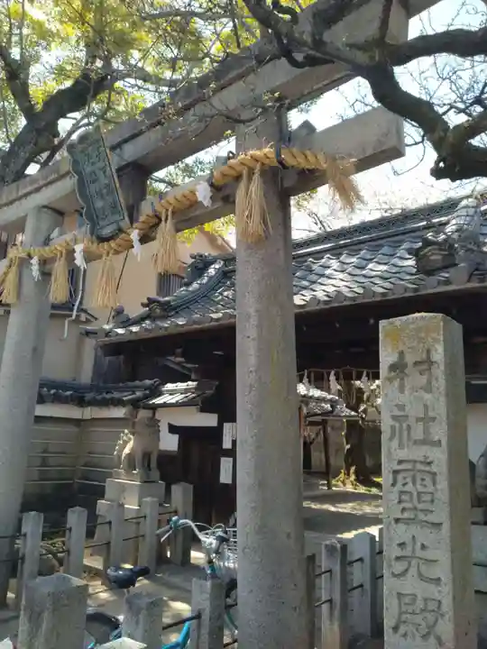 霊光殿天満宮(京都府)