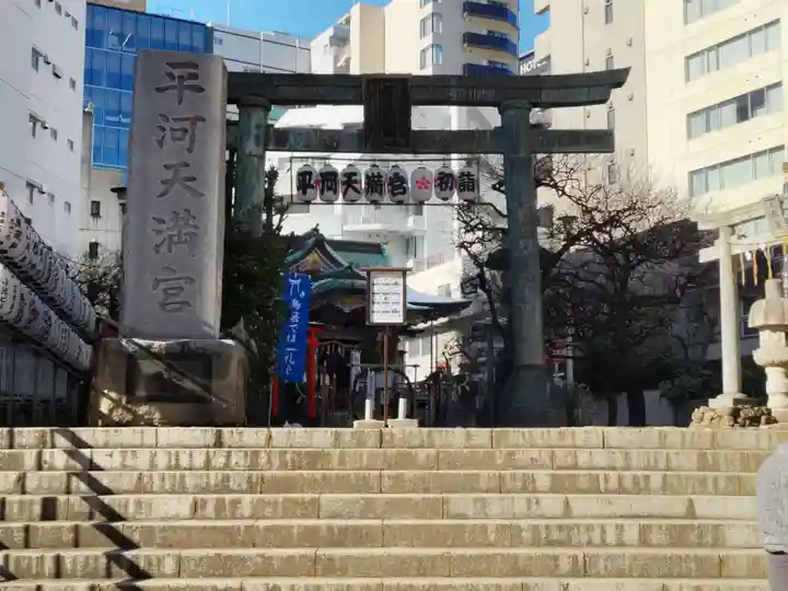 平河天満宮の鳥居