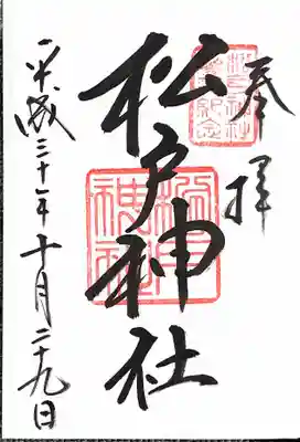御朱印です🙌