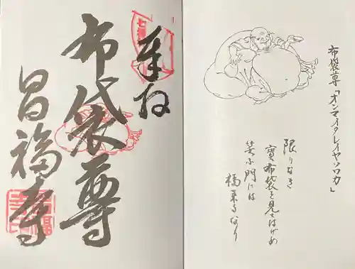 昌福寺の御朱印