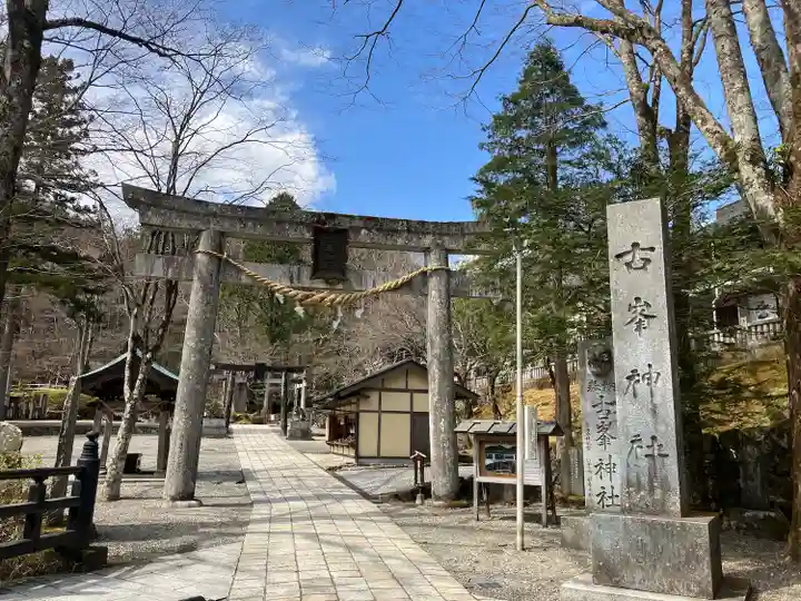 古峯神社(栃木県)