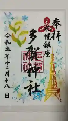 復刻デザインの御朱印
スズラン、テレビ塔、雪の結晶など北海道らしさ全開です
帰宅後に気付いたんですが日付が間違っていました