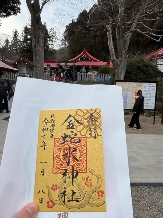 金蛇水神社(宮城県)