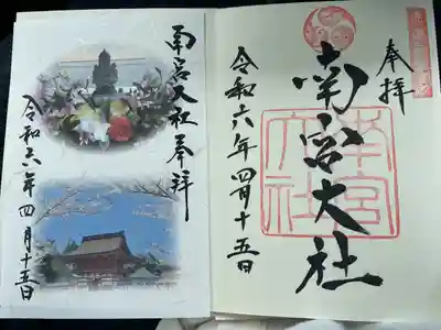 美濃國一宮　南宮大社(岐阜県)