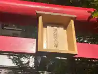 狸穴稲荷社(東京都)
