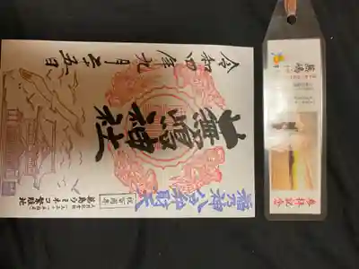 蕪嶋神社の御朱印