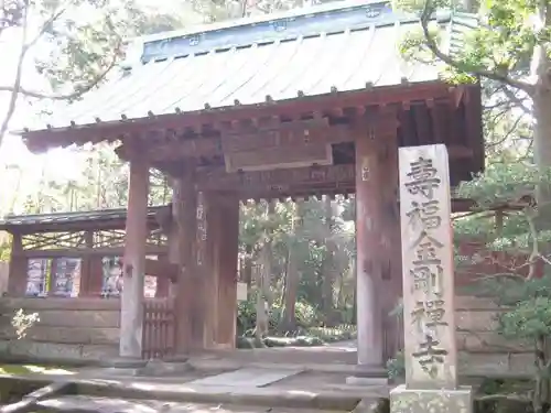 寿福寺の山門