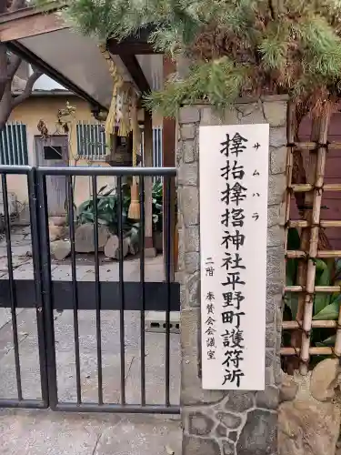 サムハラ神社　平野町護符所の{uncategorized: "未分類", other: "その他", undefined: "問題あり", building: "その他建物", grave: "お墓", sacred_gate: "鳥居", guardian: "狛犬", statue: "像", buddha: "仏像", history: "歴史", nature: "自然", garden: "庭園", animal: "動物", pagoda: "塔", temizu: "手水舎", mountain_gate: "山門・神門", sanctuary: "本殿・本堂", subordinate: "末社・摂社", art: "芸術", scenery: "景色", jizo: "地蔵", ema: "絵馬", goshuin: "御朱印", omikuji: "おみくじ", items: "授与品その他", amulet: "お守り", goshuincho: "御朱印帳", eats: "食事", festival: "お祭り", votive_dance: "神楽", shichigosan: "七五三参", wedding: "結婚式", experience: "体験その他", initially: "初詣", around: "周辺", anti_infection: "感染症対策"}