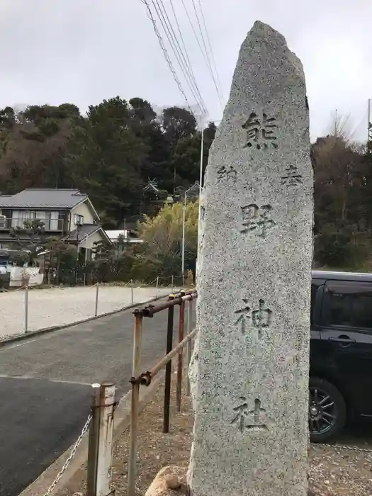 熊野神社の建物その他