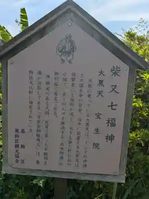 寳生院(東京都)