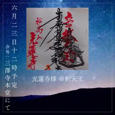 三澤寺(長野県)