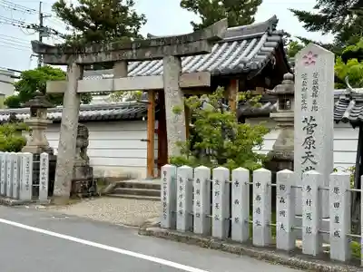 菅原天満宮（菅原神社）(奈良県)