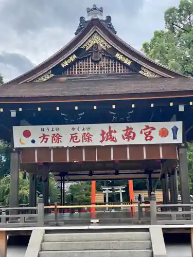 城南宮(京都府)