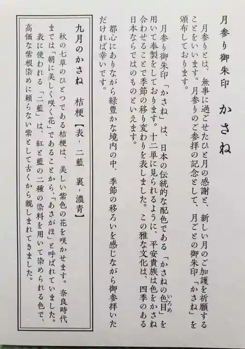 赤坂氷川神社(東京都)