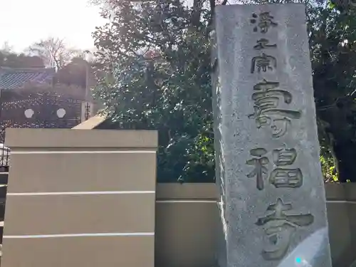 寿福寺(神奈川県)