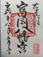 富岡八幡宮(東京都)