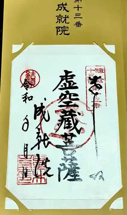 成就院(神奈川県)