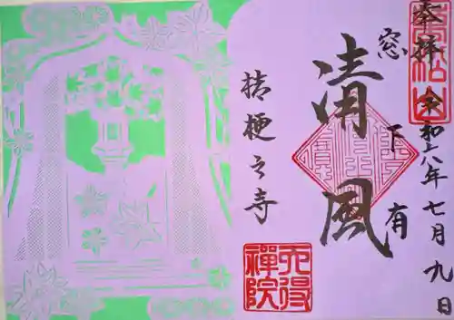 天得院(京都府)