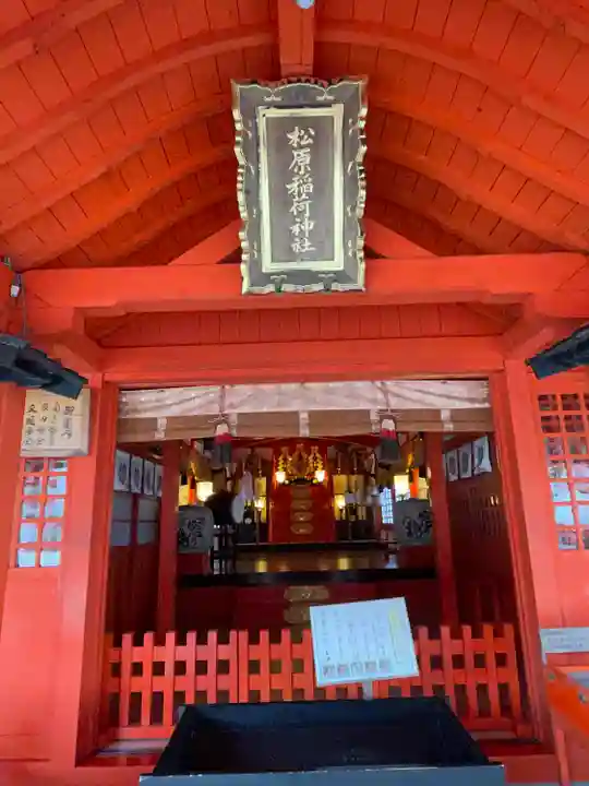 松原稲荷神社の本殿・本堂