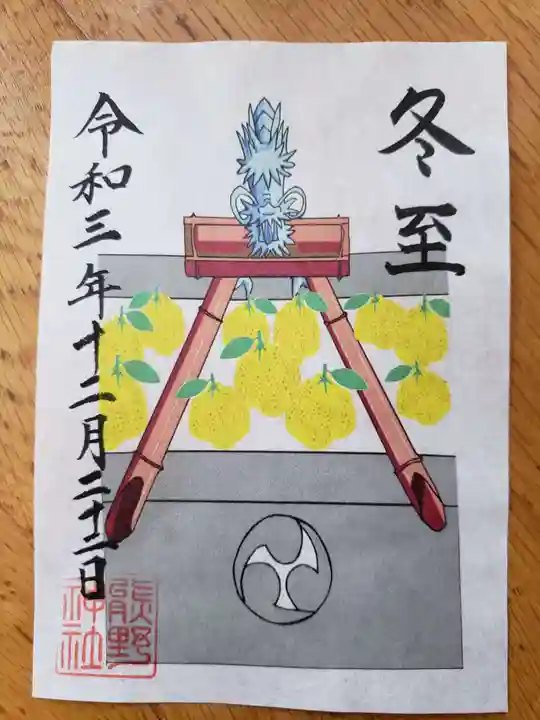 熊野神社の御朱印