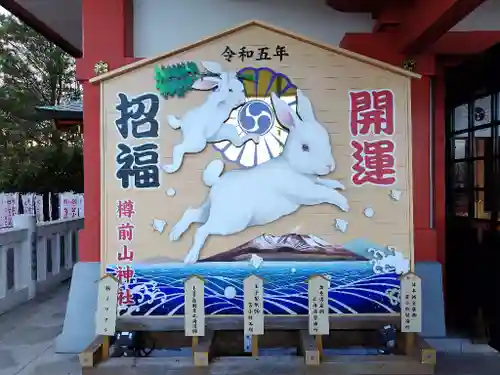 樽前山神社の絵馬