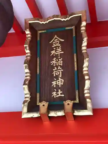 金神社のその他建物