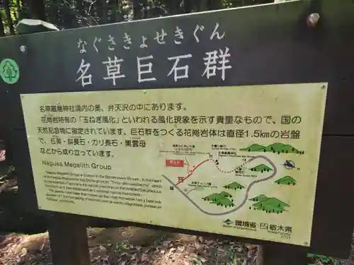 名草厳島神社(栃木県)