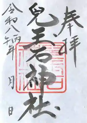 兒玉石神社の{uncategorized: "未分類", other: "その他", undefined: "問題あり", building: "その他建物", grave: "お墓", sacred_gate: "鳥居", guardian: "狛犬", statue: "像", buddha: "仏像", history: "歴史", nature: "自然", garden: "庭園", animal: "動物", pagoda: "塔", temizu: "手水舎", mountain_gate: "山門・神門", sanctuary: "本殿・本堂", subordinate: "末社・摂社", art: "芸術", scenery: "景色", jizo: "地蔵", ema: "絵馬", goshuin: "御朱印", omikuji: "おみくじ", items: "授与品その他", amulet: "お守り", goshuincho: "御朱印帳", eats: "食事", festival: "お祭り", votive_dance: "神楽", shichigosan: "七五三参", wedding: "結婚式", experience: "体験その他", initially: "初詣", around: "周辺", anti_infection: "感染症対策"}